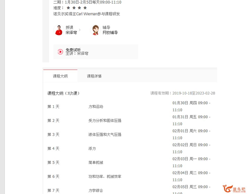 学而思网校杜春雨2020寒【直播课】初三物理直播目标班课程视频百度网盘下载