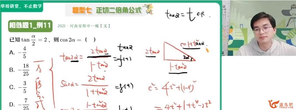 张华2023寒高一数学寒假冲顶班 百度网盘分享