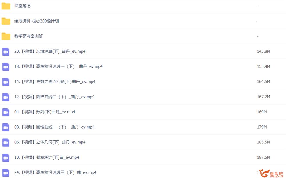 曲丹2022届高考数学二轮复习春季班