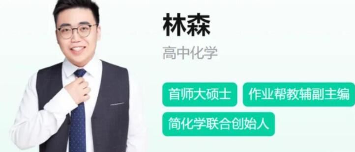 林森2023年高考化学A+班二轮复习寒春联报春季班 百度网盘分享