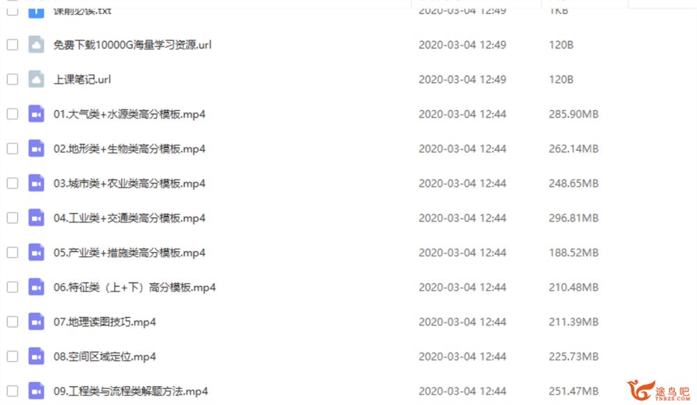有道精品课【地理包易正】2020高考包易正地理二轮复习联报班视频课程资源百度云下载