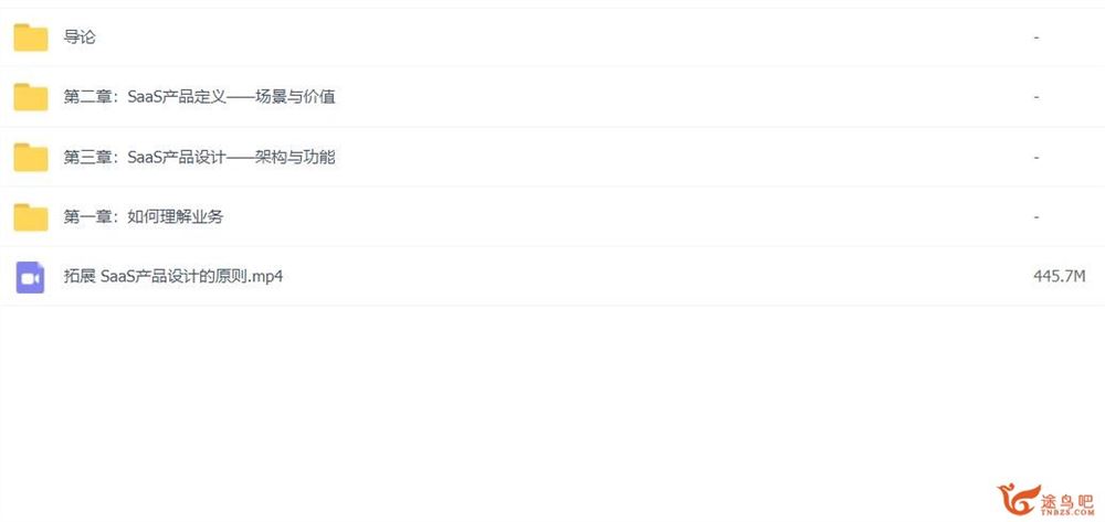 三节课 SAAS产品经理养成记 百度网盘分享