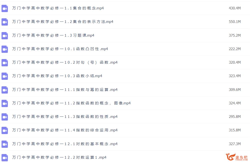 万门中学高中数学必修一 42讲高清视频 百度网盘