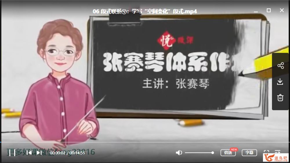 张赛琴小学体系作文3-4年级全集课程视频百度云下载