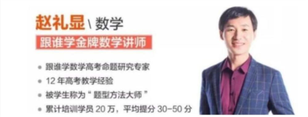 赵礼显2024年高考数学一轮暑秋联报一轮暑假班 百度网盘分享