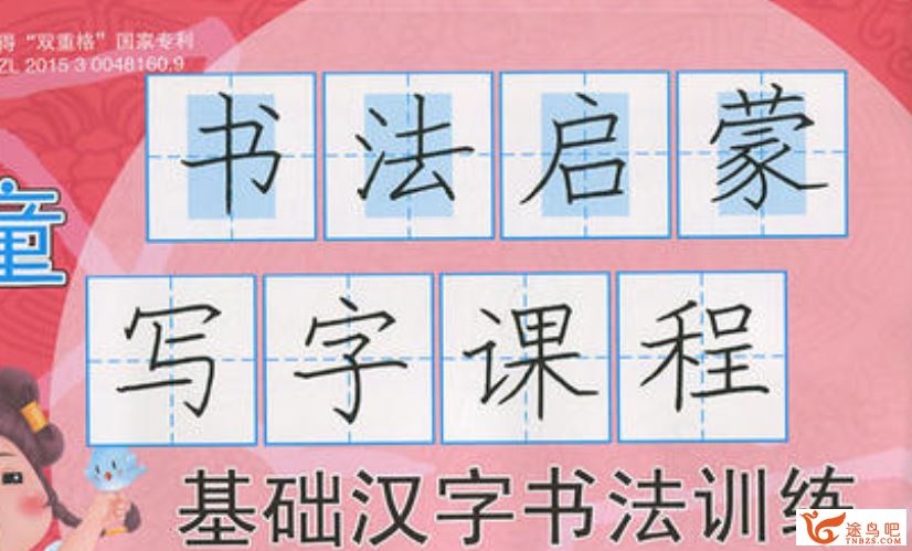 幼儿汉字启蒙课程 汉字思维100集全课程视频资源百度云下载