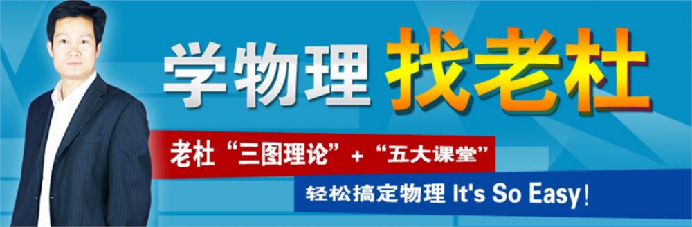 学而思网校 初二物理年卡尖端班（人教版）（杜春雨，67讲）全集课程百度云下载