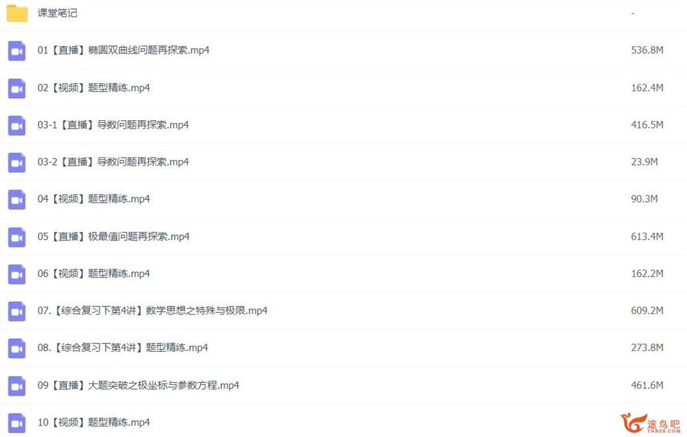 刘秋龙2023年高考文科数学A+班二轮复习寒春联报 春季班 密训班 百度网盘下载