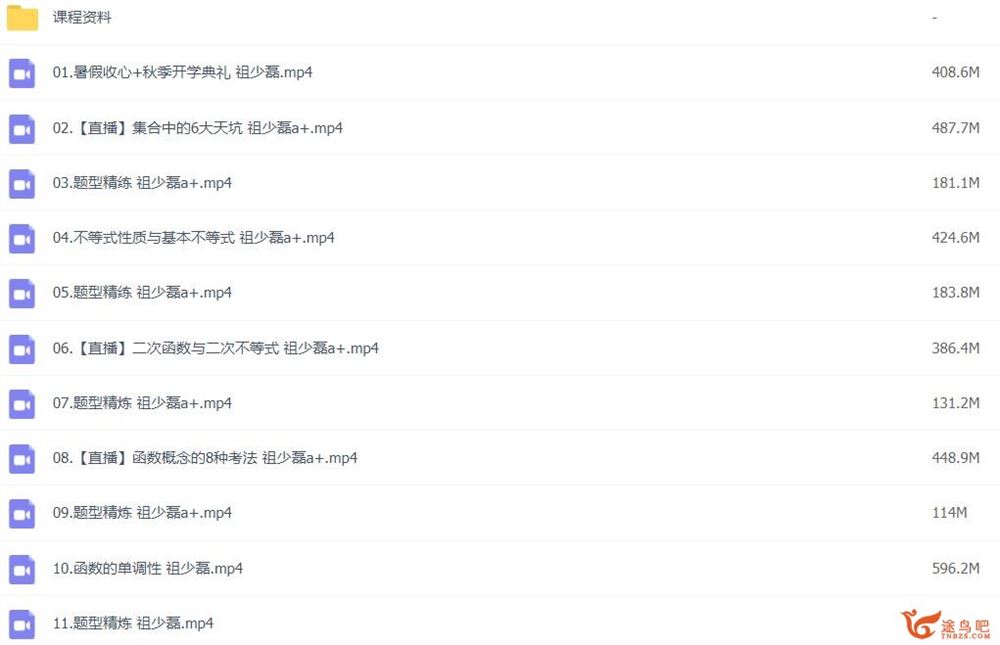 祖少磊 2022秋 高一数学秋季尖端班