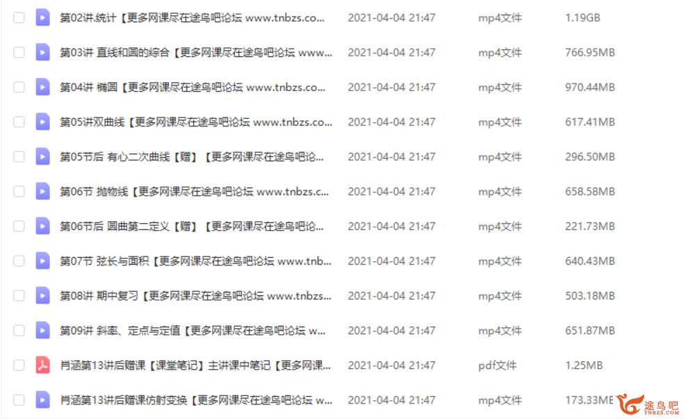 肖晗 2020秋季班 快数学-高二数学秋季尖端班（16讲带讲义）课程视频百度云下载