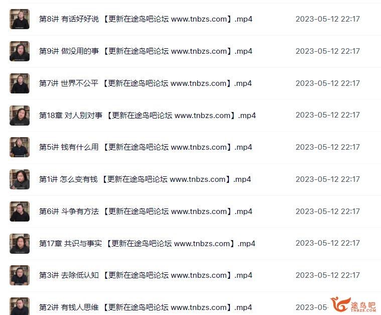 提升财富思维学习+认知破局：快速了解有钱人的思维，助你财富一生！20讲百度云下载