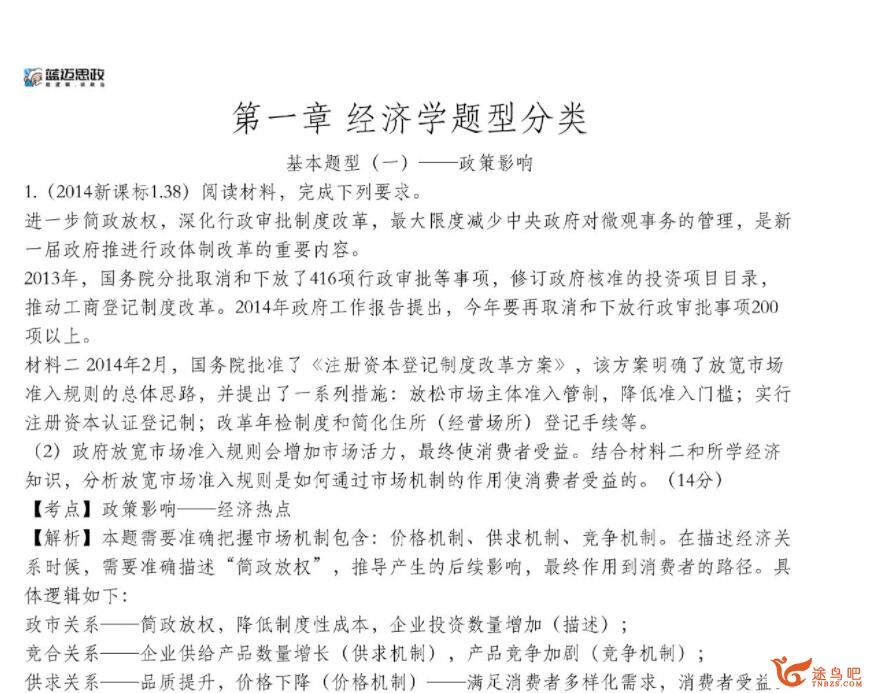 马宇轩2023年高考政治二轮复习寒春联报 主观题通关 百度网盘分享