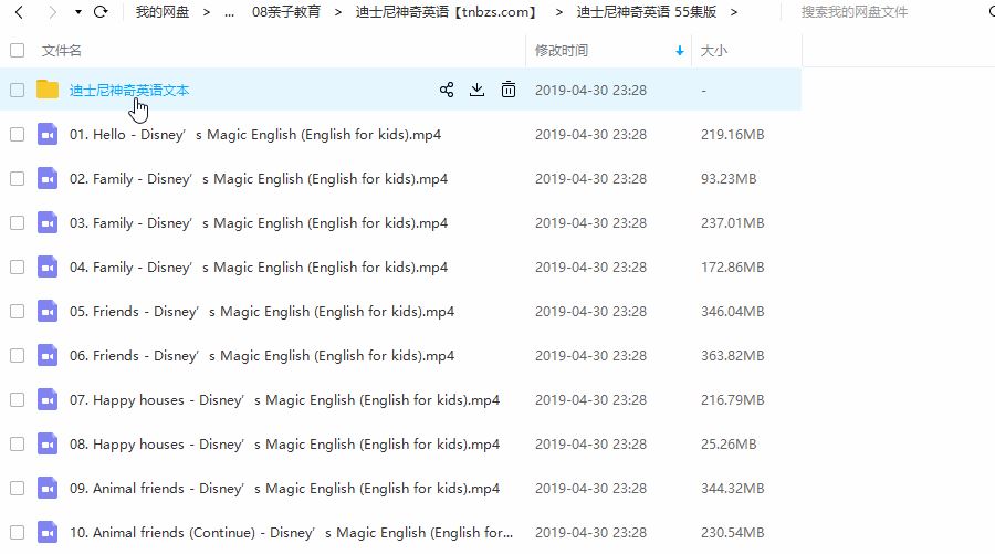 迪士尼神奇英语 Disney's Magic English 国外55集高清版+国内33集版全幼儿课程百度云下载