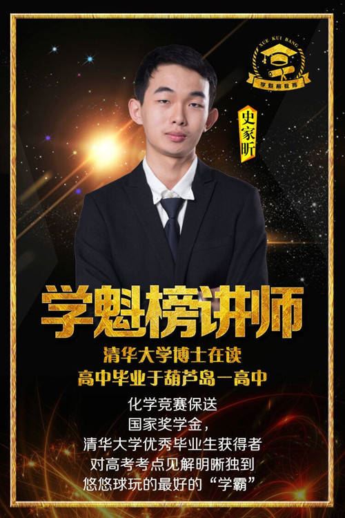 某魁榜 清华大学史家昕主讲 高中化学专题课视频资源合集百度云下载