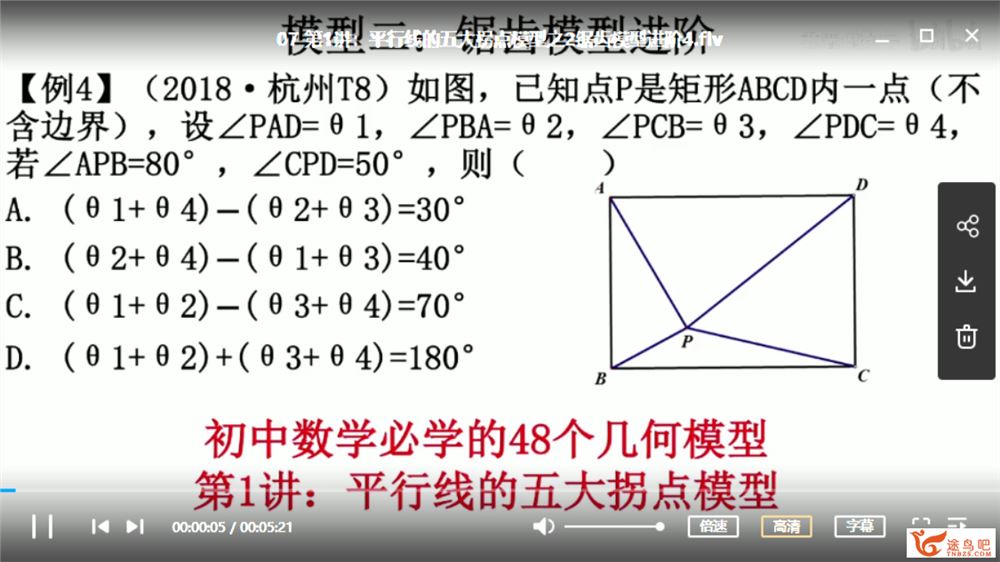 初中数学必学的48个几何模型视频课程百度云下载