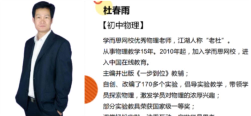 杜春雨 2021春 初二物理目标直播班 16讲完结带讲义