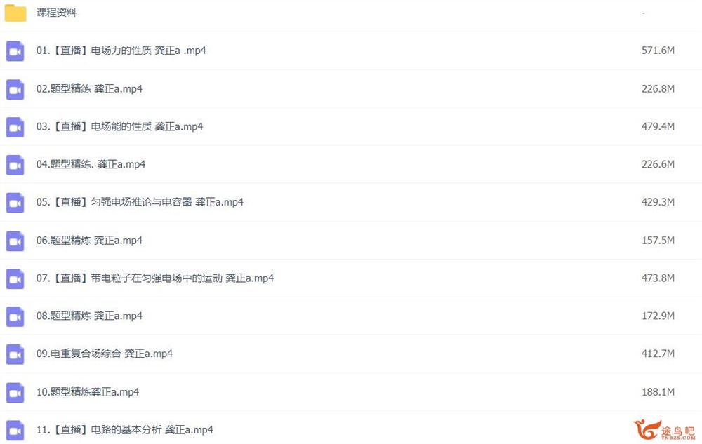 龚政2022秋高二物理秋季A班 百度网盘下载