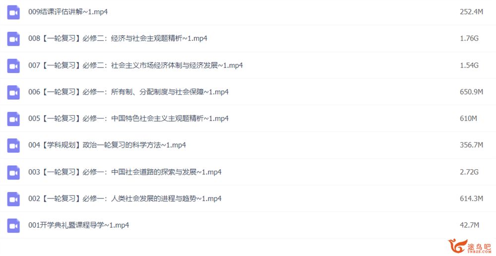 刘佳彬2023高考政治一轮复习联报 秋季班