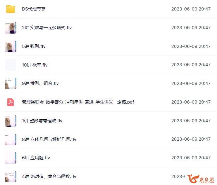 199管理类联考 管理类研究生考试课程合集 高清百度网盘分享
