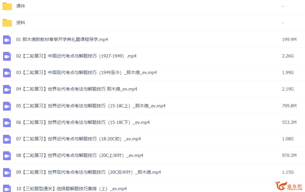 那木德2022高考历史新教材二轮复习联报班 春季班