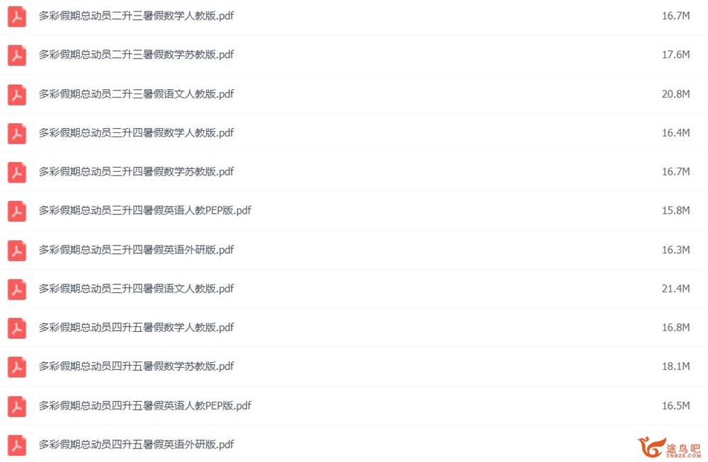 小学1~5年级多彩假期暑假总动员 语数英三科暑假作业百度网盘下载