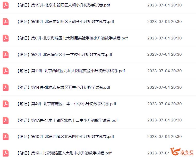 【北京小升初】北京18所名校小升初考试真题卷讲解 百度网盘下载