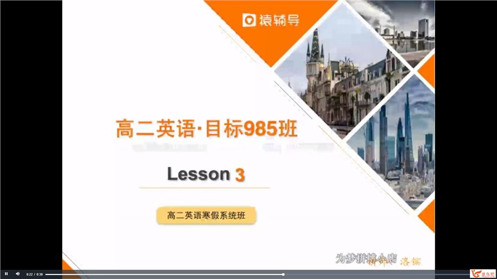 洛镔高二寒假英语系统班 （视频+讲义）猿辅导 百度云下载