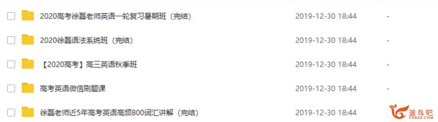 【英语徐磊】跟谁学 2020高考英语复习全年课程联报班系列课程百度云下载