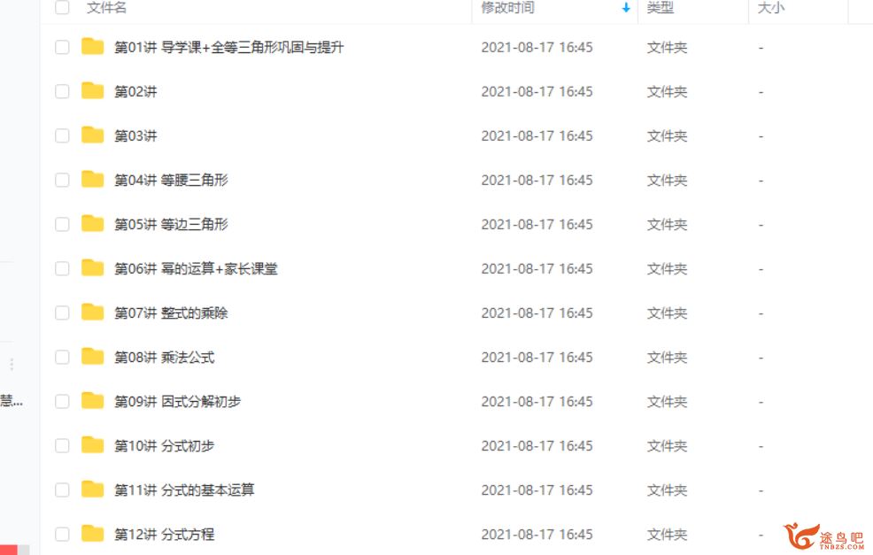 朱韬 初一升初二数学直播箐英班全国人教课程视频百度云下载