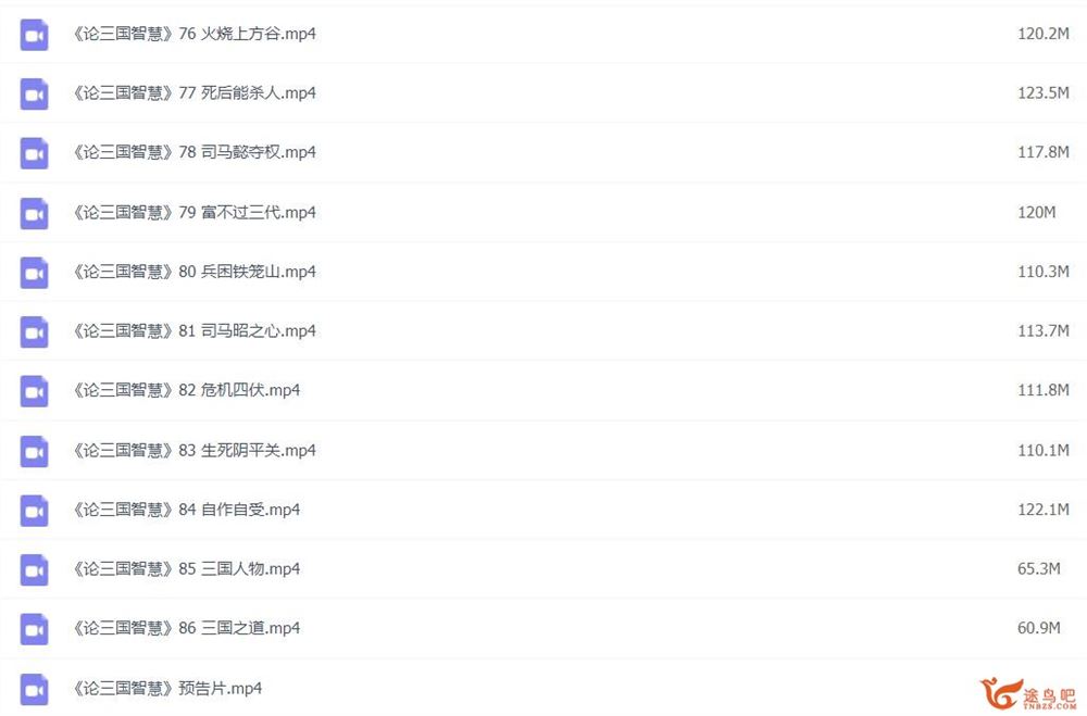 曾仕强--易经论三国智慧87集 百度网盘下载