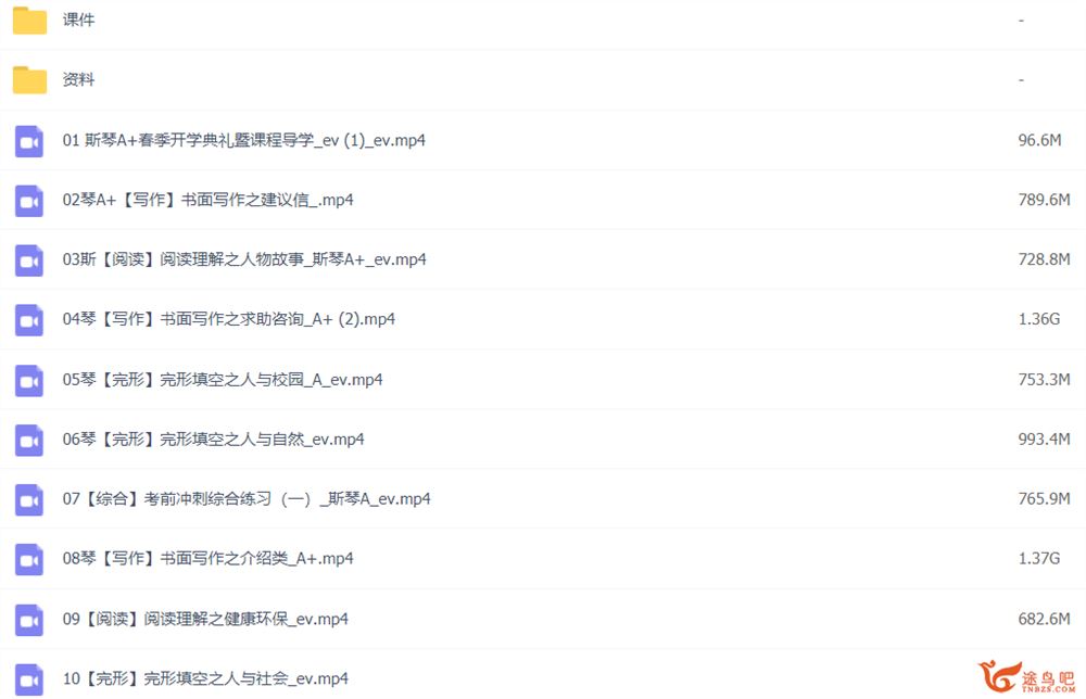 斯琴2022高考英语A+班二轮复习寒春联报 春季班