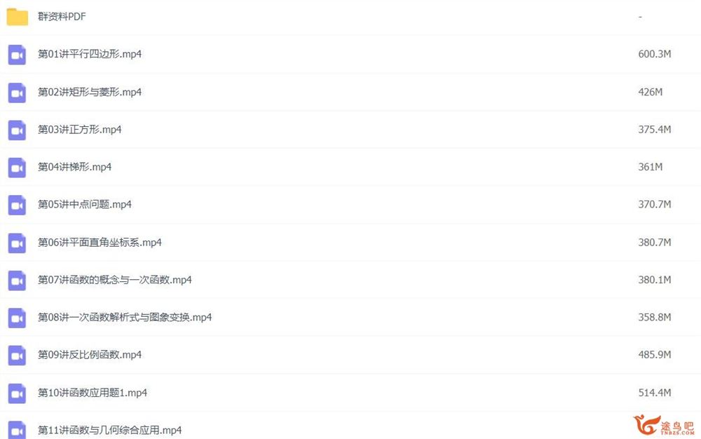 王运斌 2020春 初二数学春季直播班 16讲带讲义