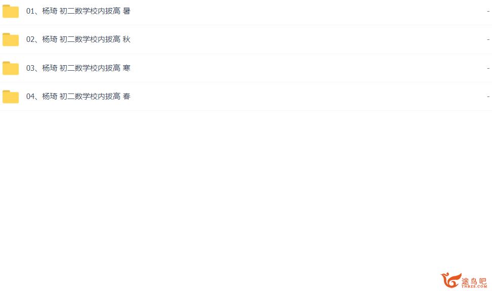 乐学杨琦 初二数学校内拔高班 暑秋寒春四季全