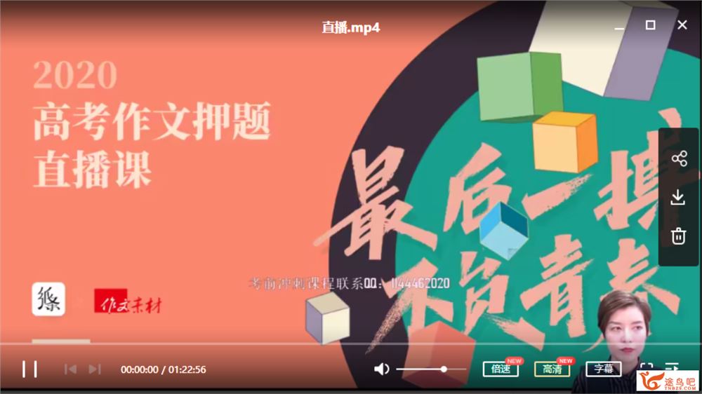 2020高考押题班 决胜高考作文纸条押题课全课程视频百度云下载