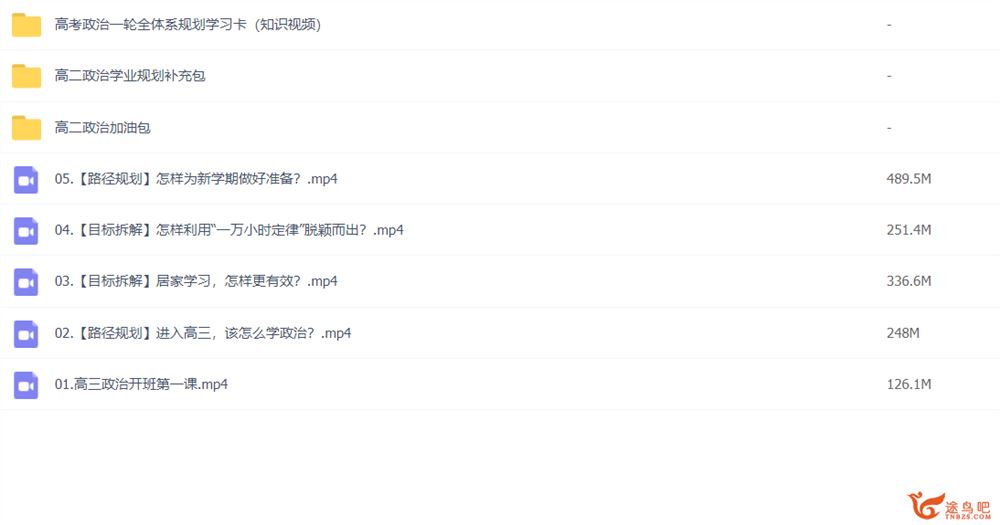 张博文2023高考政治一轮复习知识视频