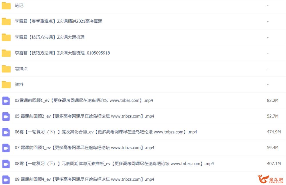 李霄君2022届高考化学S班一轮复习 暑假班秋季班更新完毕