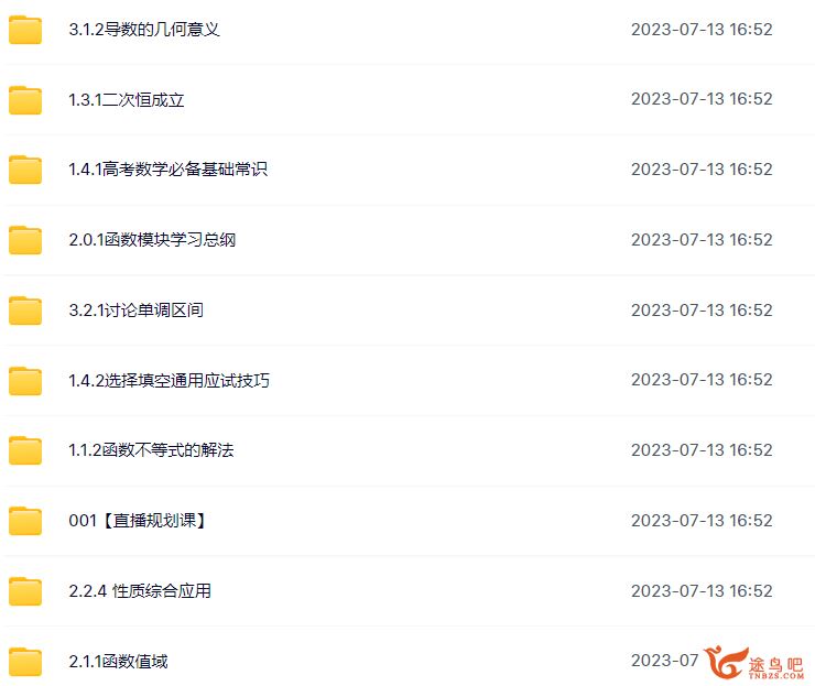 王伟2024年高考数学一轮暑秋联报 更新双逻辑连接词下的函数问题 百度网盘