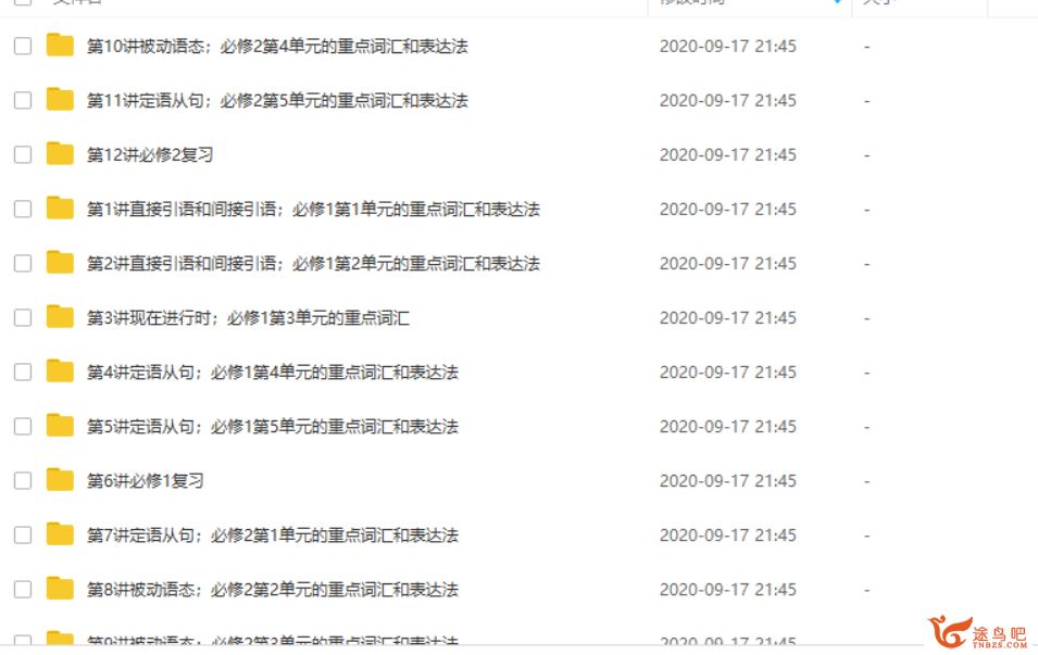 某而思网校顾斐 12课时搞定高一上学期英语（人教版）资源课程合集百度云下载
