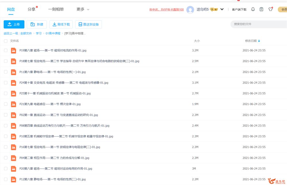 高中物理思维导图资源合集百度云下载