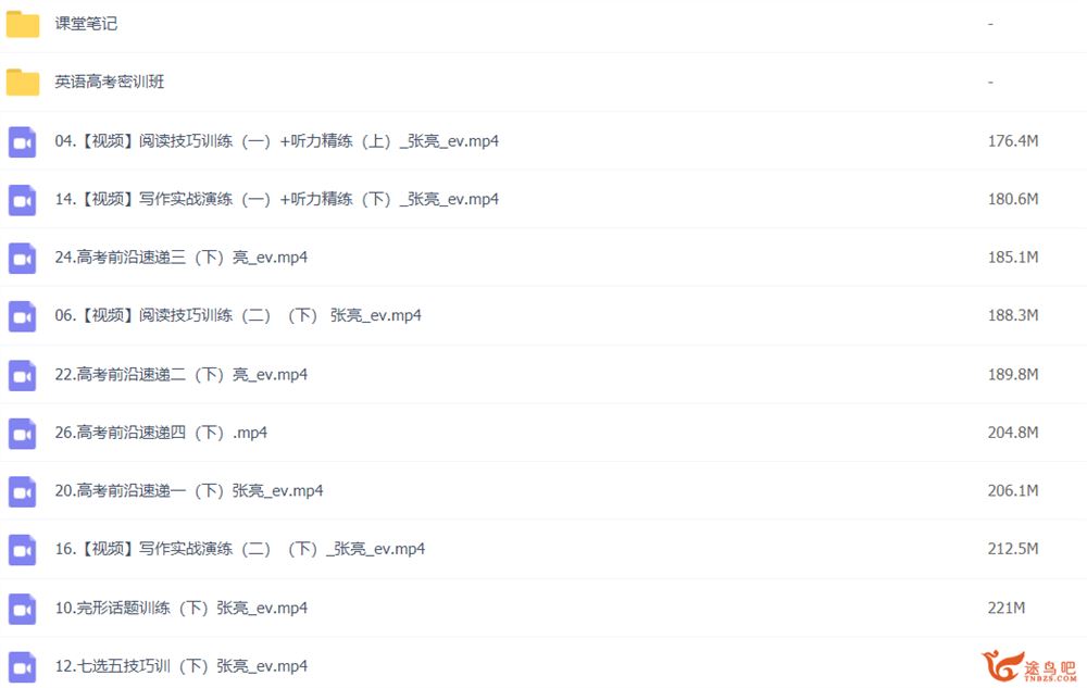 张亮2022届高考英语二轮复习寒春联报春季班