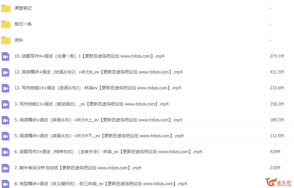林淼 2020秋 初三英语秋季尖端班 16讲完结带讲义