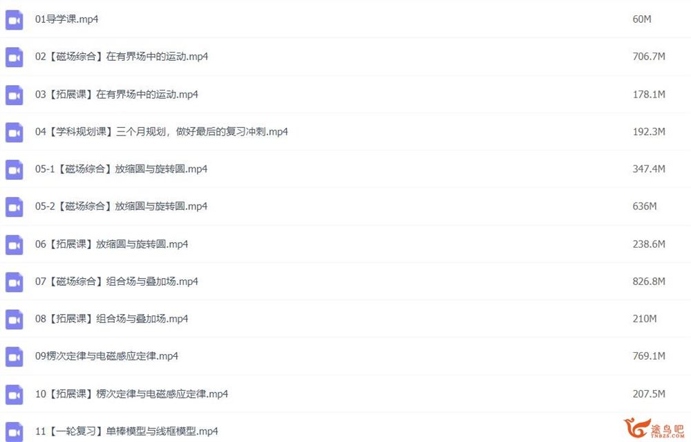 宁致远2023年高考物理A+二轮复习寒春联报 寒假班 百度网盘下载