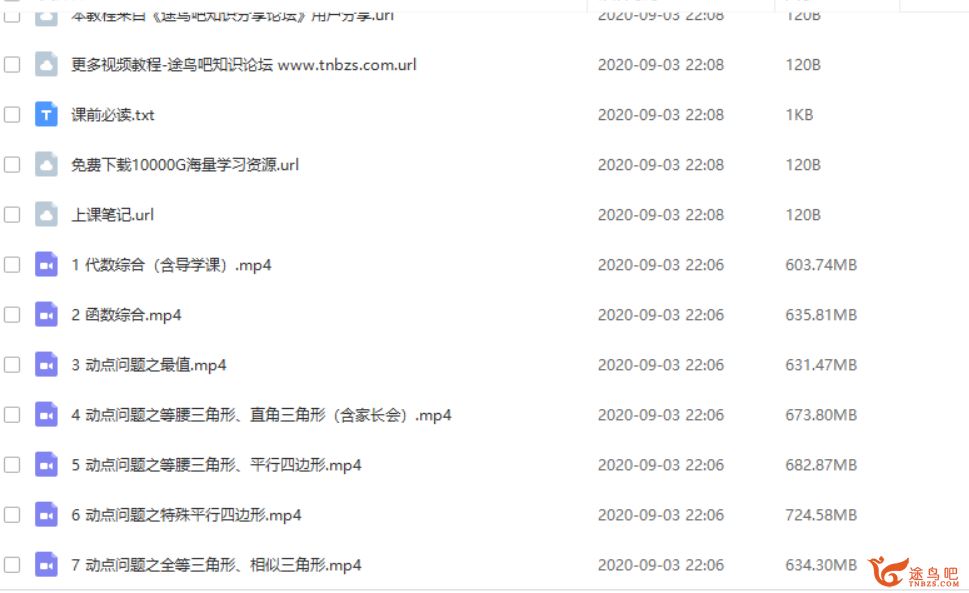 作业帮一课王杭州 初中数学直播课 中考数学专题视频课程百度网盘下载