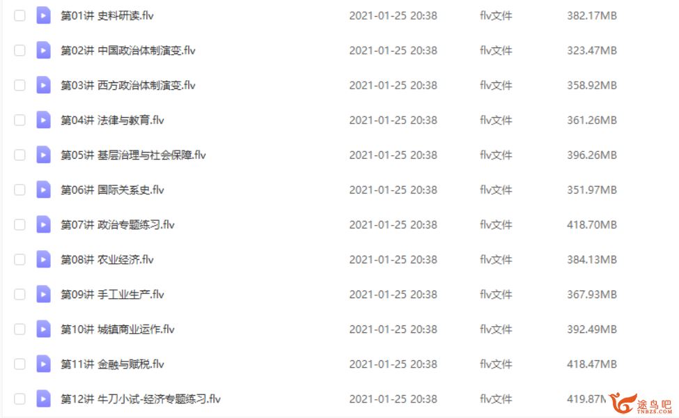 某而思 邱鹏雷 2020秋 高二历史秋季直播班资源课程百度云下载