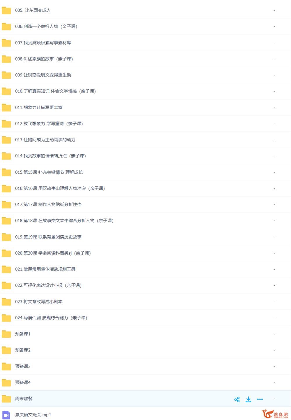 泉灵语文课 2020年秋 四年级上24讲完整带讲义资料