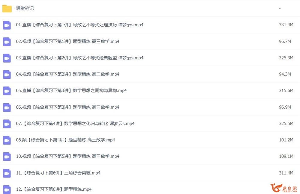 谭梦云2023年高考数学S班二轮复习寒春联报 春季班 密训班 百度网盘下载