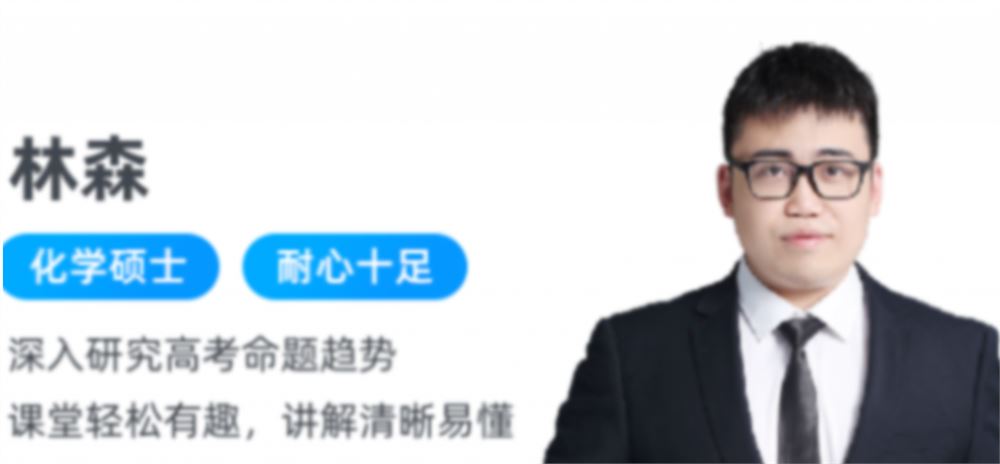 林森2023高考化学S班一轮复习 暑假班