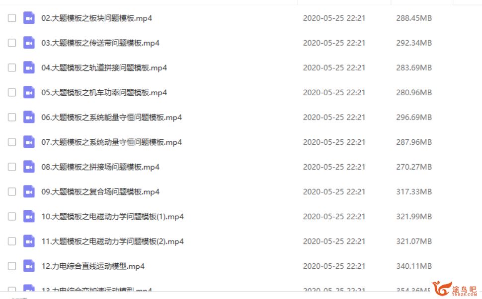 有道精品课【刘杰物理】2020高考物理二三轮复习联报之目标双一流班视频课程资源百度云下载