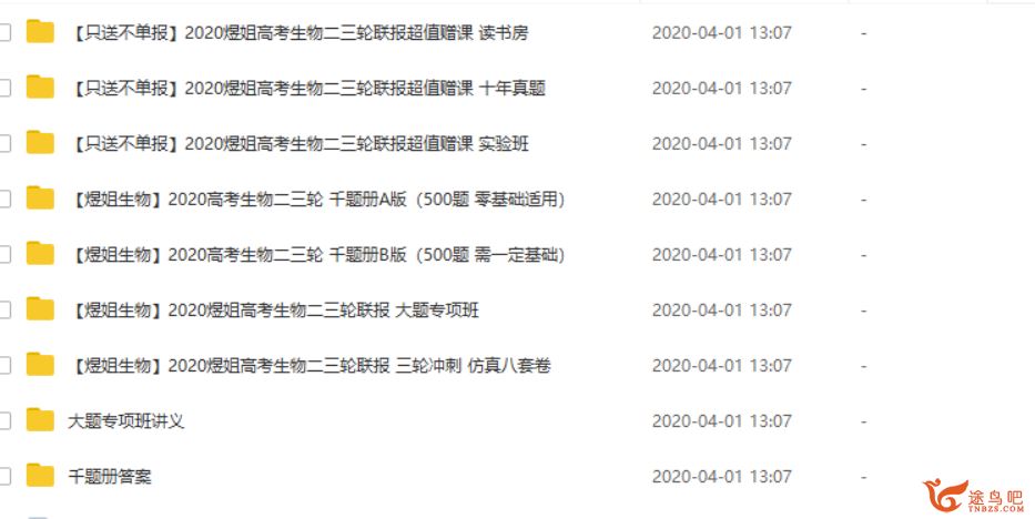 腾讯课堂【煜姐生物】2020高考生物 周芳煜生物二三轮复习全课程视频百度云下载