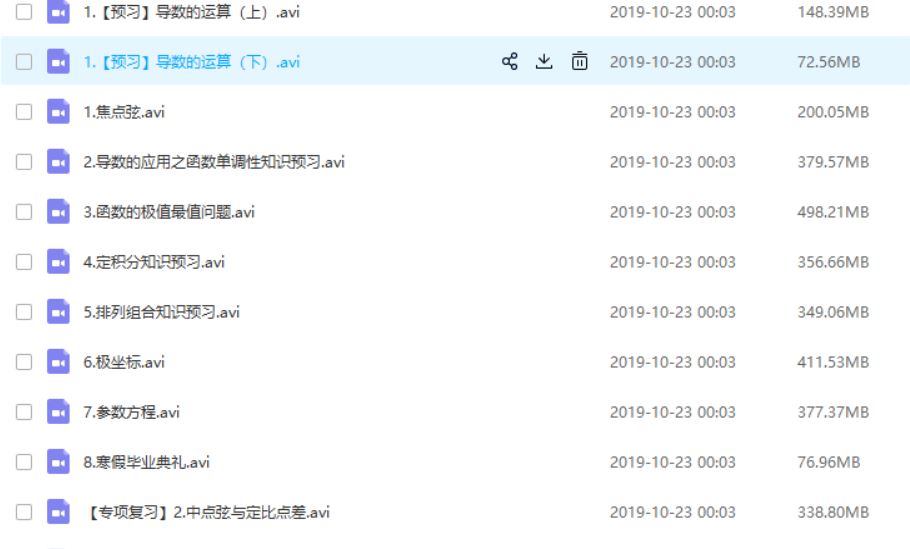 猿辅导高二寒假数学（胡杰）百度云下载